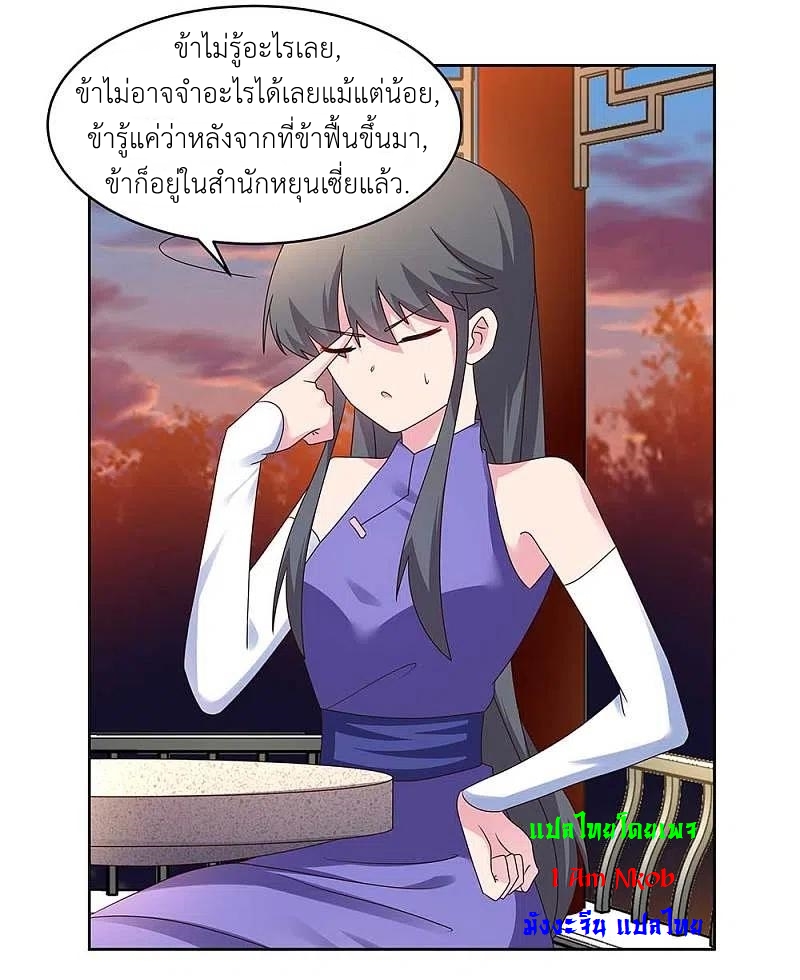 Above All Gods เทพยุทธเหนือเทวะ ตอนที่ 242 หน้า 9