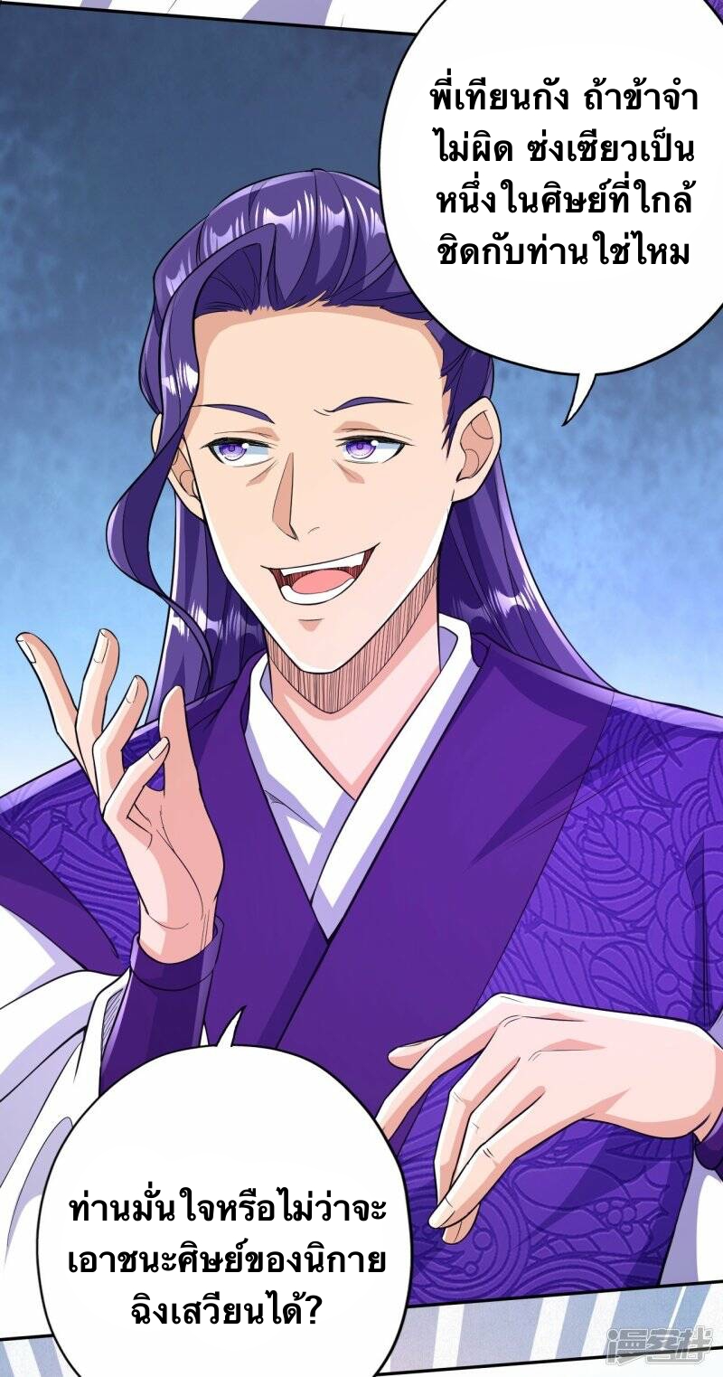 บรรพบุรุษผู้ขัดเกลากายา (ทันจีน) ตอนที่ 55 หน้า 25