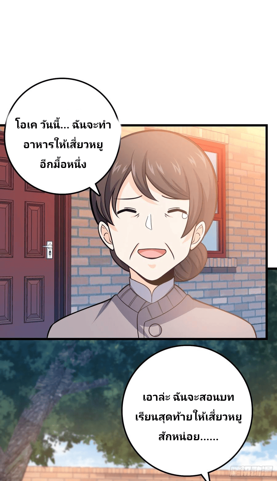 The new life of the Kuan King-ชีวิตใหม่ของราชาจอมกวน ตอนที่ 101 หน้า 73