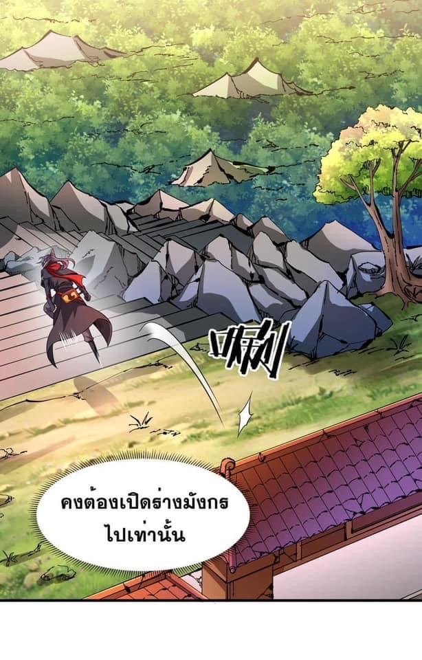 ระบบปลดล็อก มังกรทมิฬ  100,000 ปี ตอนที่ 38 หน้า 31