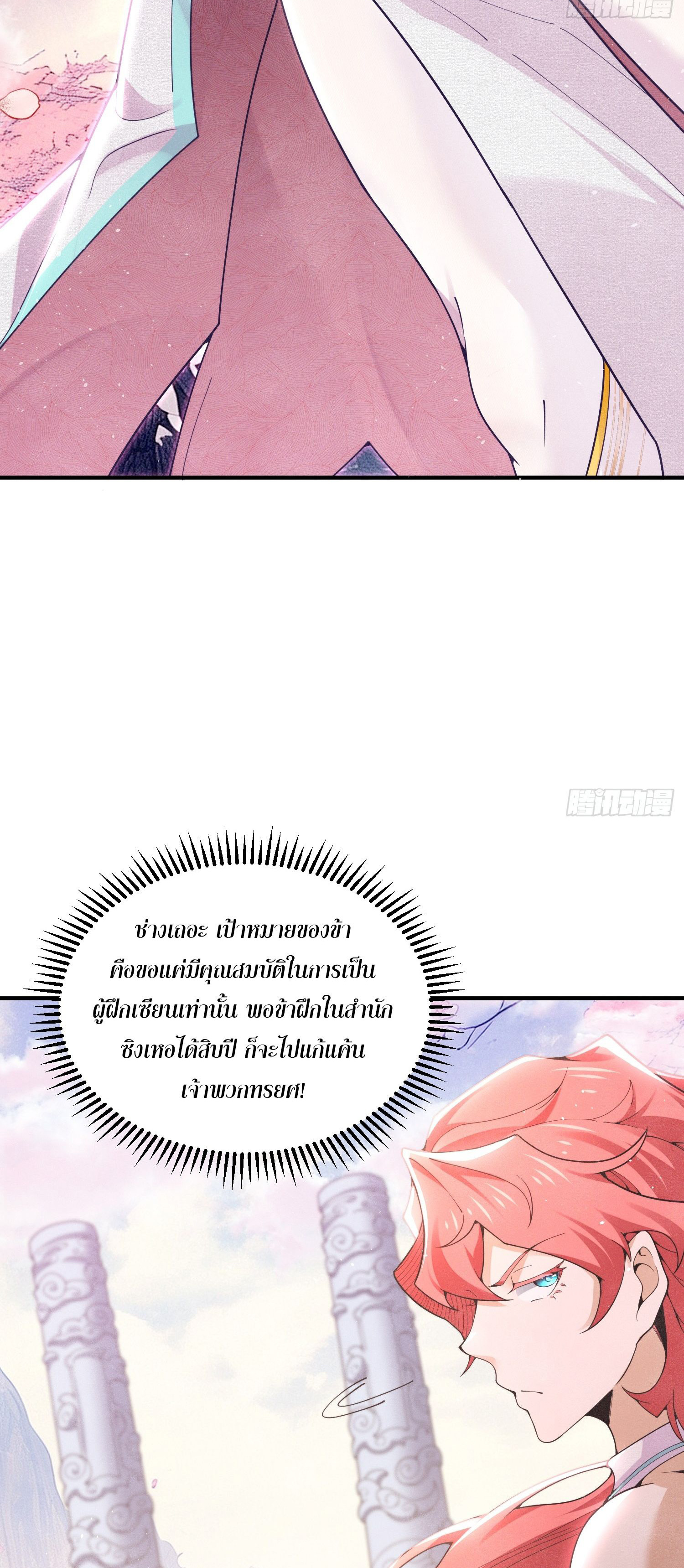 หลอมปราณ 3000 ขั้น : รับจักรพรรดินีเป็นศิษย์ ตอนที่ 1 หน้า 8