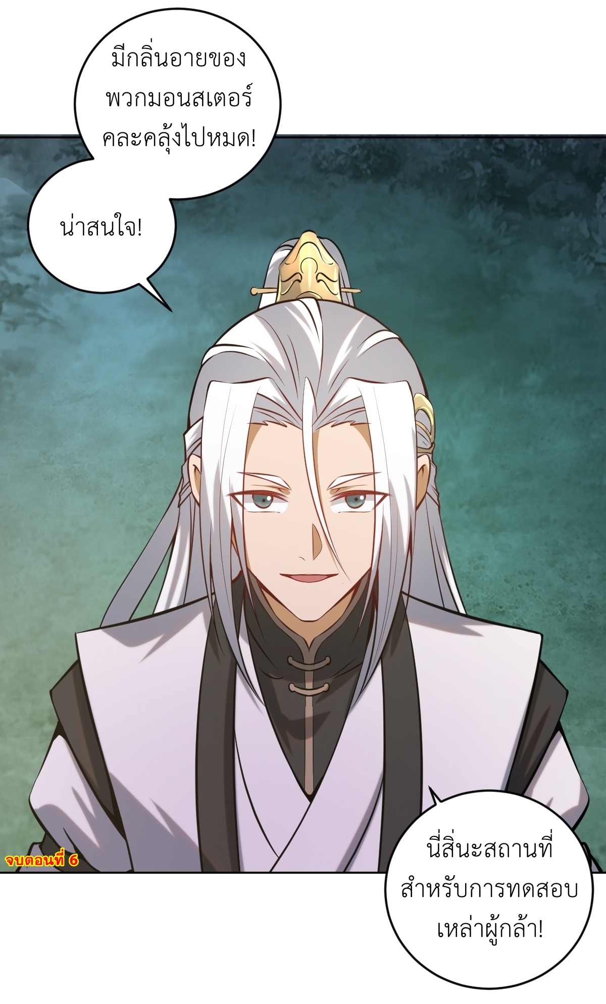 The Last Cultivator ผู้บำเพ็ญเซียนคนสุดท้าย ตอนที่ 7 หน้า 46