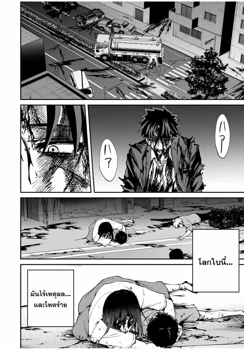 มีเพียงฉันเท่านั้นที่รู้ว่าโลกนี้กำลังจะล่มสลาย ตอนที่ 11 หน้า 10