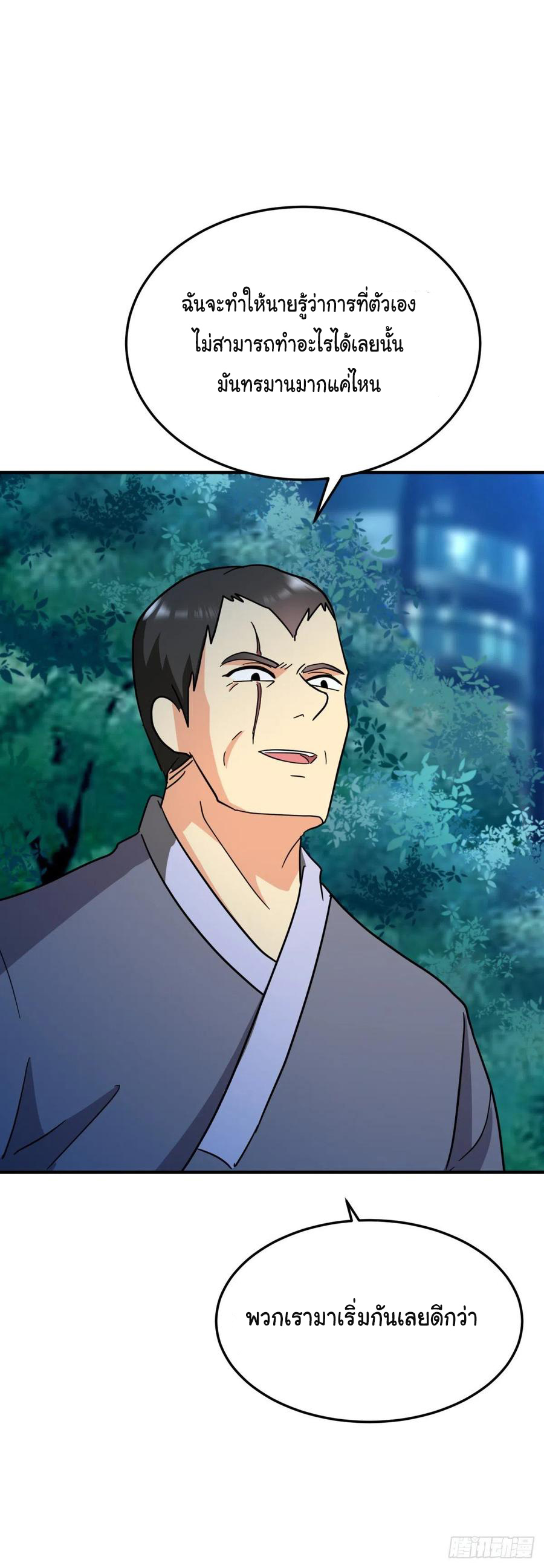 ระบบไลฟ์สด เจ้าพ่อสายเปย์ ตอนที่ 76 หน้า 4