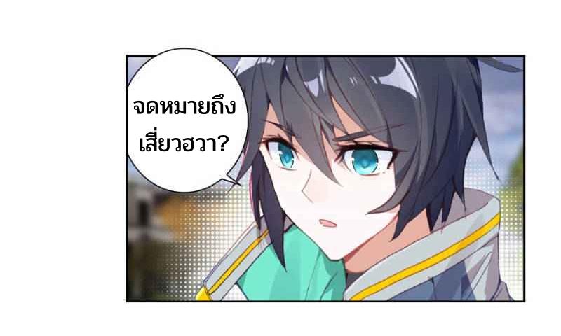 Swallowed star ศึกล้างดวงดาว ตอนที่ 119 หน้า 18