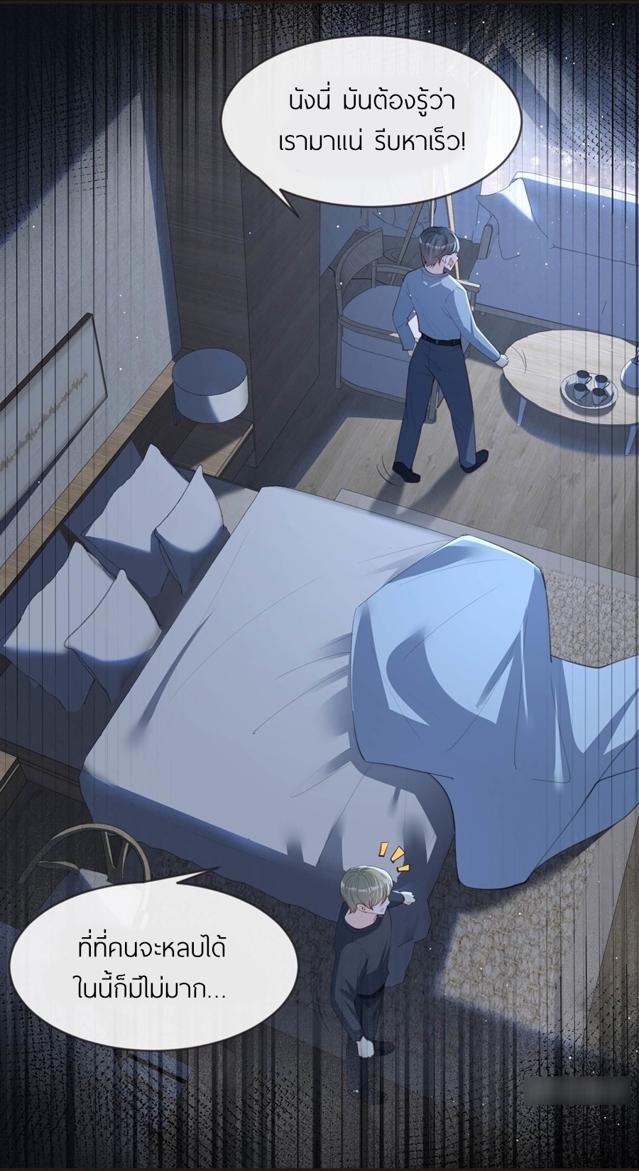 ดาราสาวเจ้าเสน่ห์กับนายเย็นชา ตอนที่ 19 หน้า 21