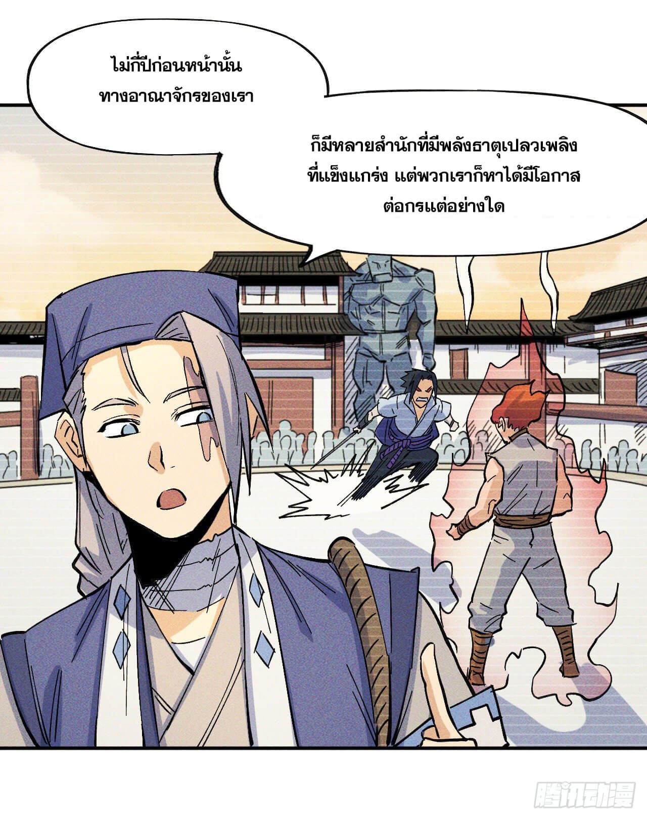ตูข้านี่แหละเทพ (ทันจีน) ตอนที่ 24 หน้า 37