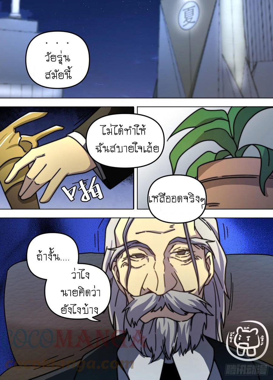 ข้าคือนักธุรกิจต่างโลก ตอนที่ 80 หน้า 5