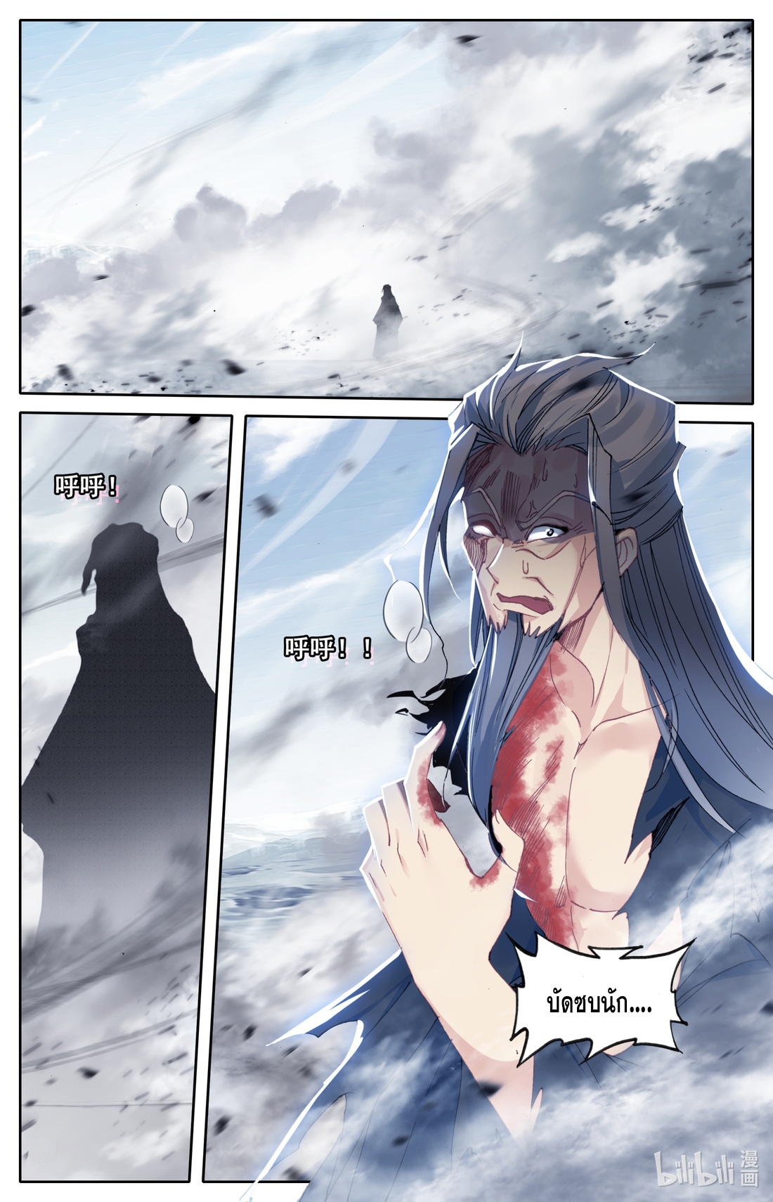 คัมภีร์วิถีเซียน (จบ) ตอนที่ 48 หน้า 13