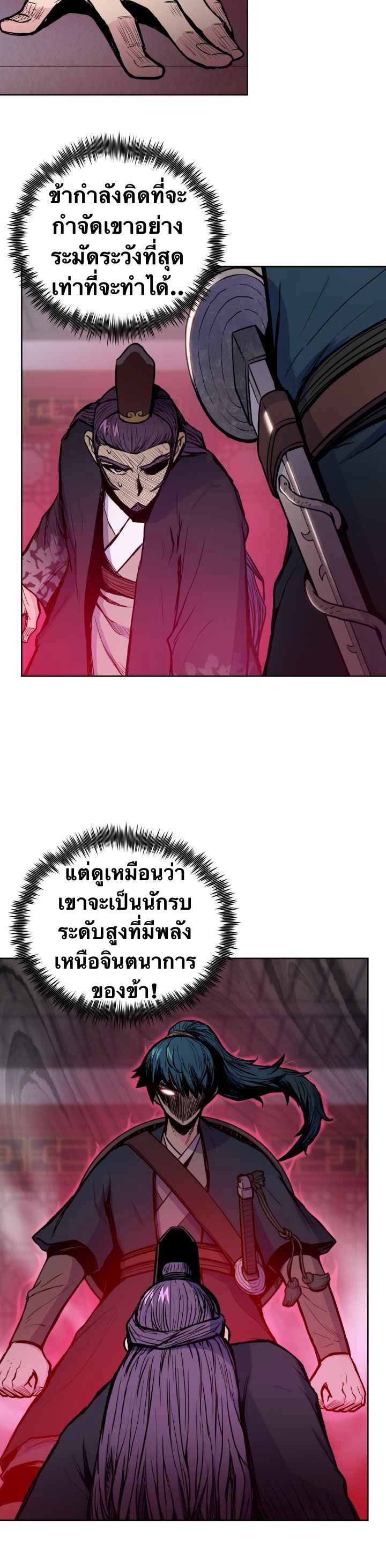 The God Of War ตอนที่ 38 หน้า 26