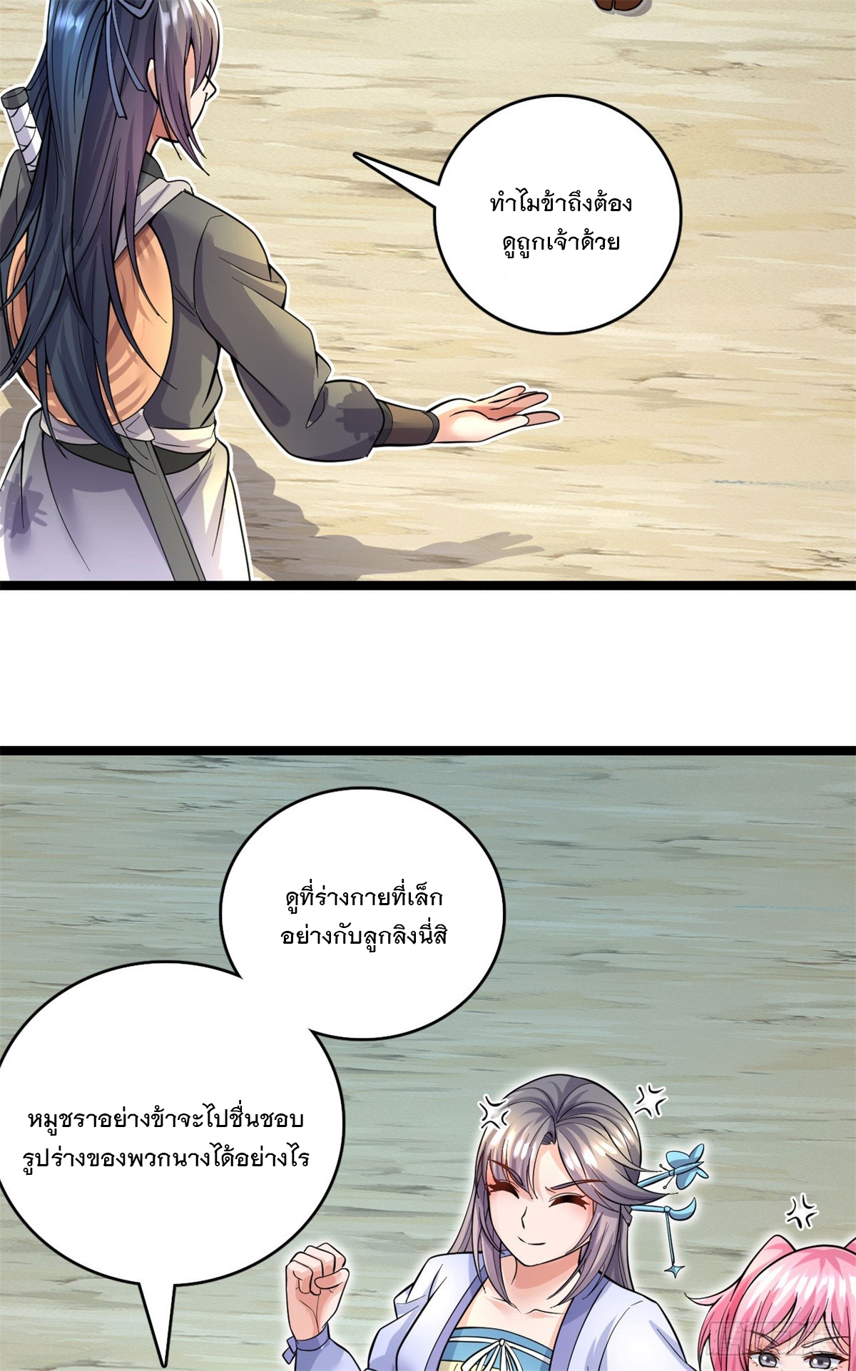 ด้วยเขตแดนกระบี่ ข้าสามารถเป็นเซียนกระบี่ได้ ตอนที่ 44 หน้า 9