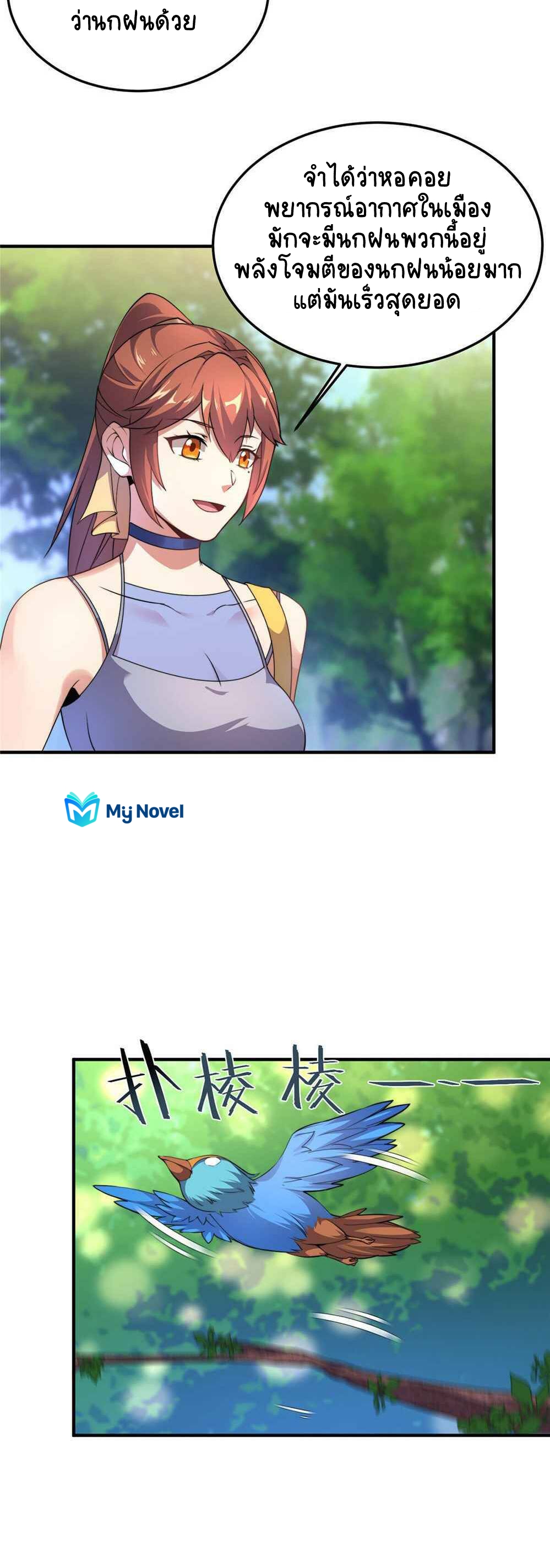 วิวัฒนาการอสูรสัตว์เลี้ยง ตอนที่ 31 หน้า 18