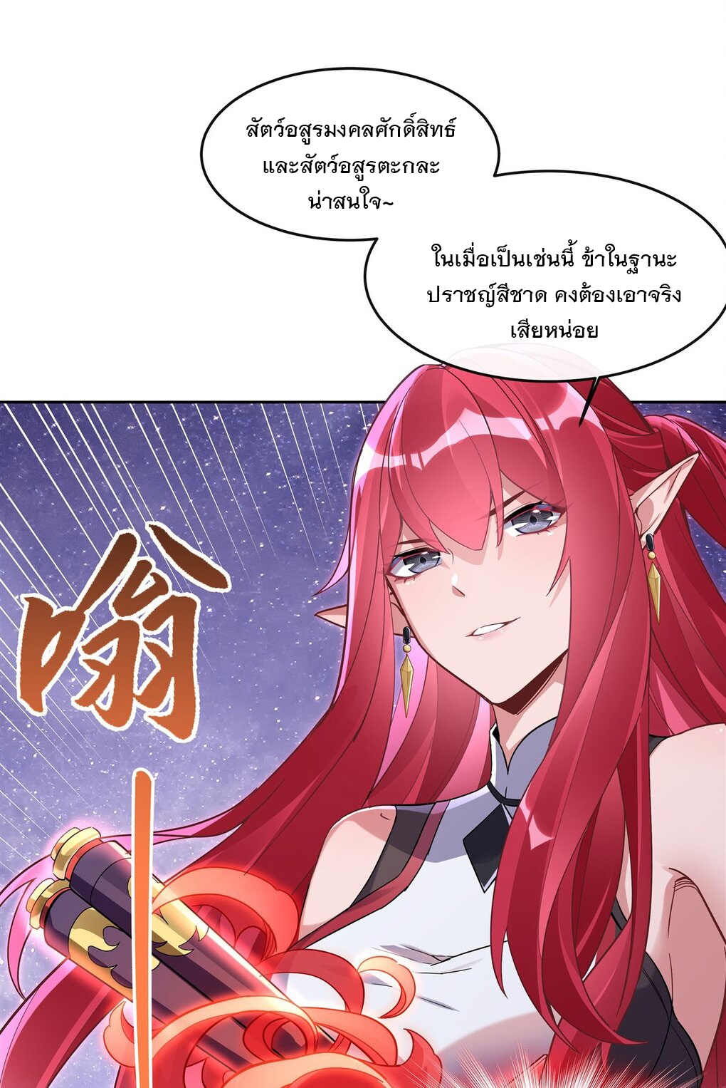 ศิษย์ของข้าล้วนมีอนาคตที่ยิ่งใหญ่ (ชนจีน) ตอนที่ 133 หน้า 26