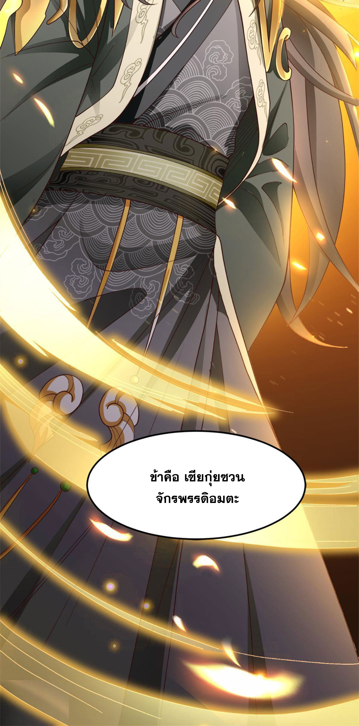 จักรพรรดิอมตะแห่งโลก ตอนที่ 3 หน้า 52