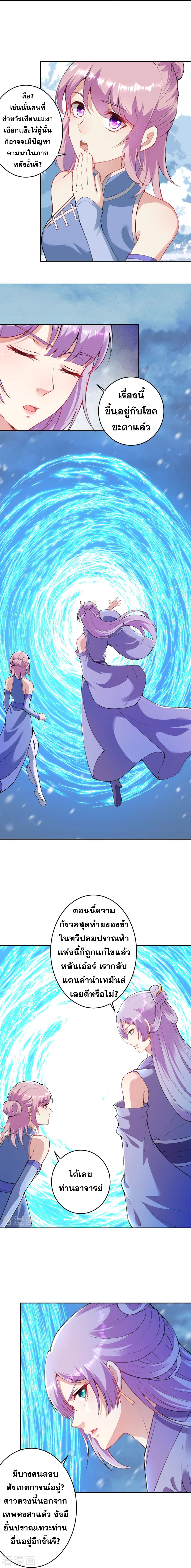 Against the Gods - อสูรพลิกฟ้า ตอนที่ 348 หน้า 12