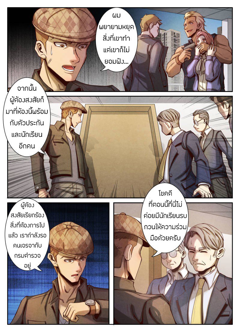 1. ซิว พลังวิญญาณต่างโลก ตอนที่ 16 หน้า 5