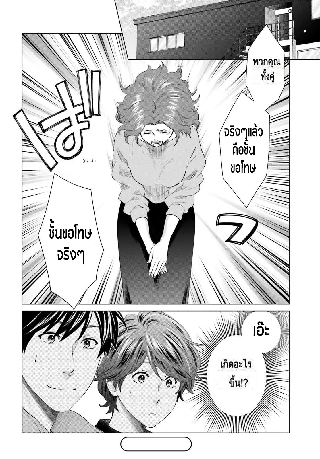 ทาสบริษัทที่กลายเป็นอันดับ1ของโลก ตอนที่ 27 หน้า 28