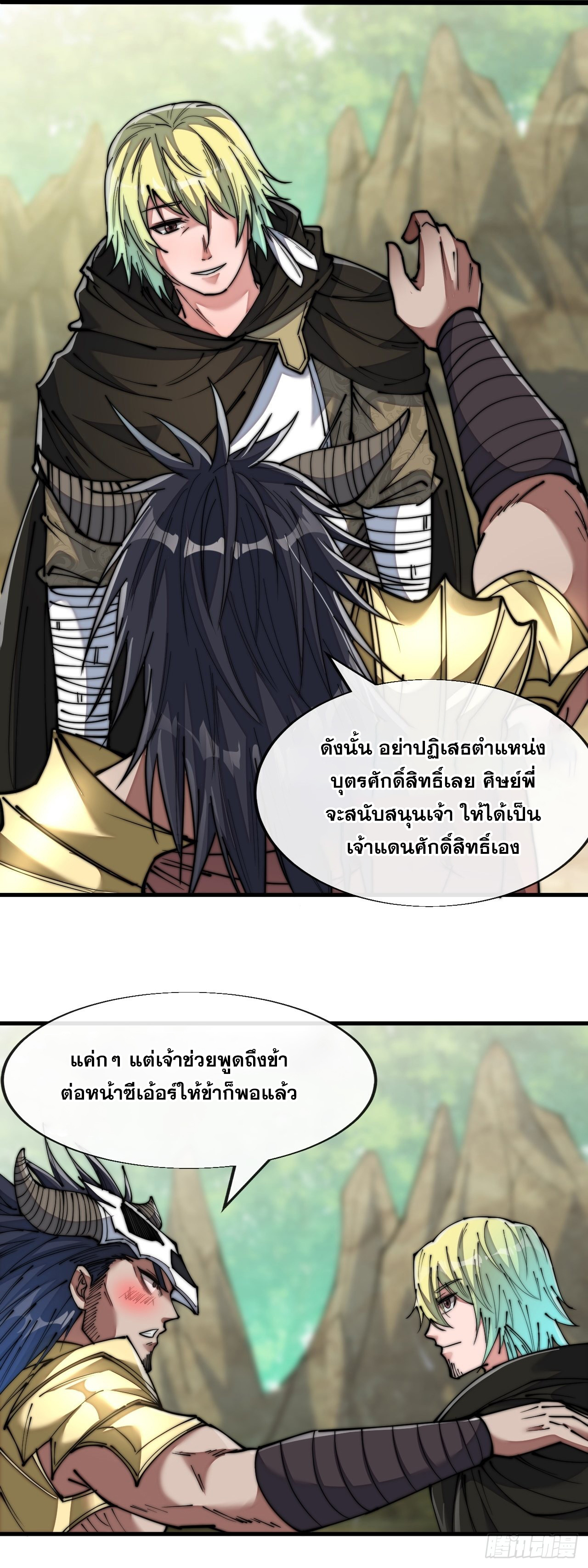 บุรุษที่มีโชค คงไม่ใช่ข้าแล้วแหละ ตอนที่ 69 หน้า 31