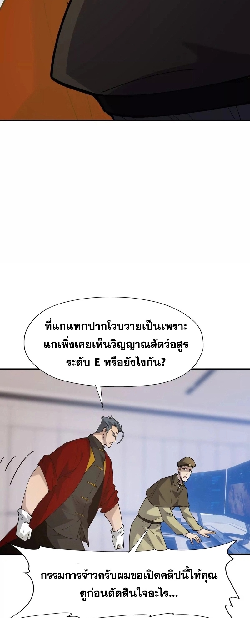 การเกิดใหม่ของจ้าวแห่งสัตว์อสูร ตอนที่ 6 หน้า 14