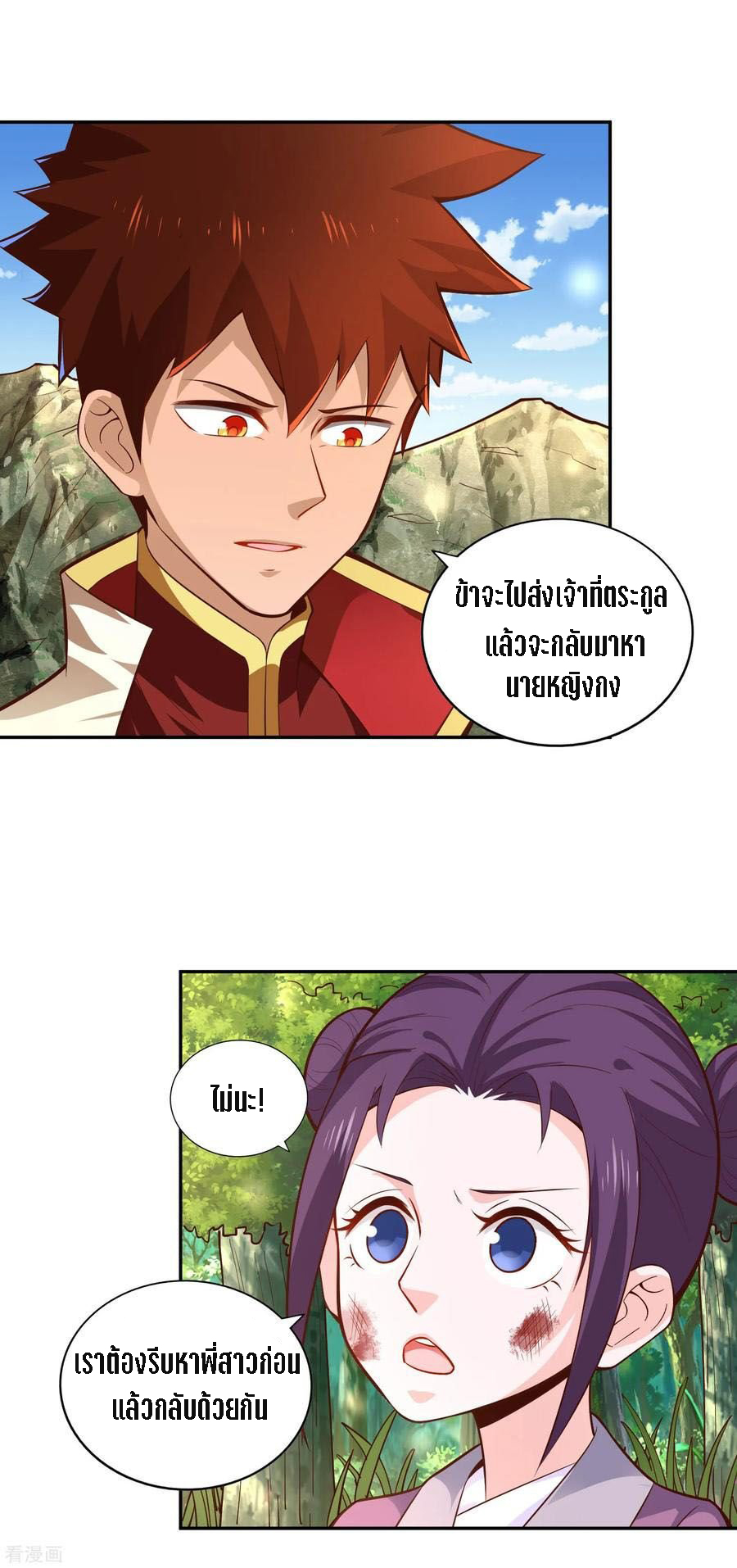 Wu Ling Sword Master ตอนที่ 31 หน้า 9