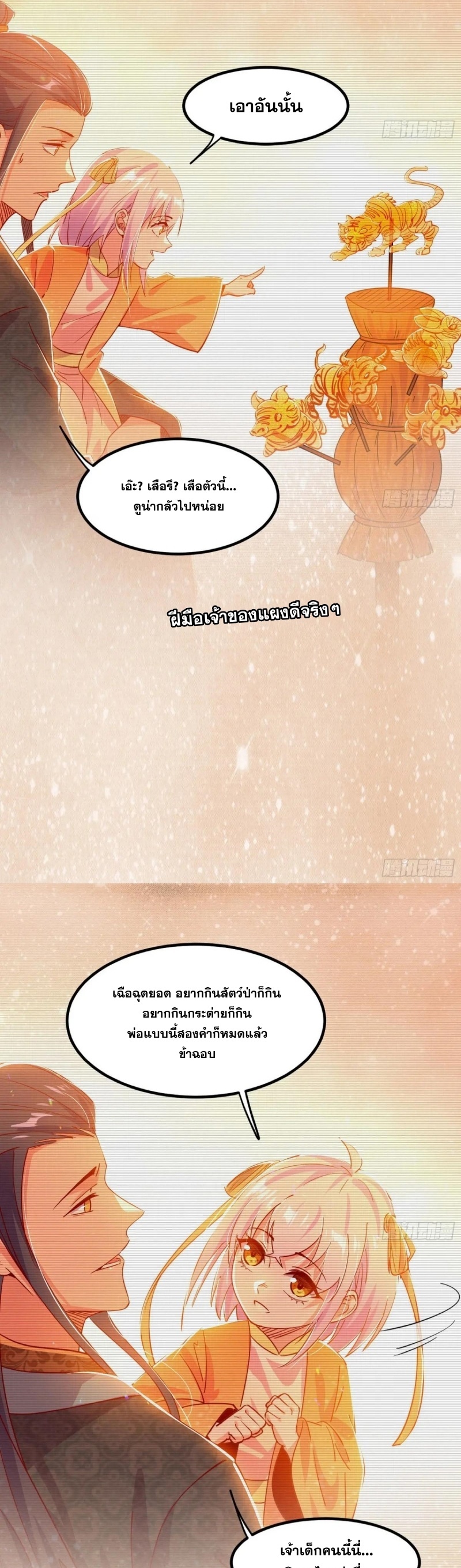I'm an Evil God ข้าคือจักรพรรดิปีศาจ ตอนที่ 403 หน้า 21