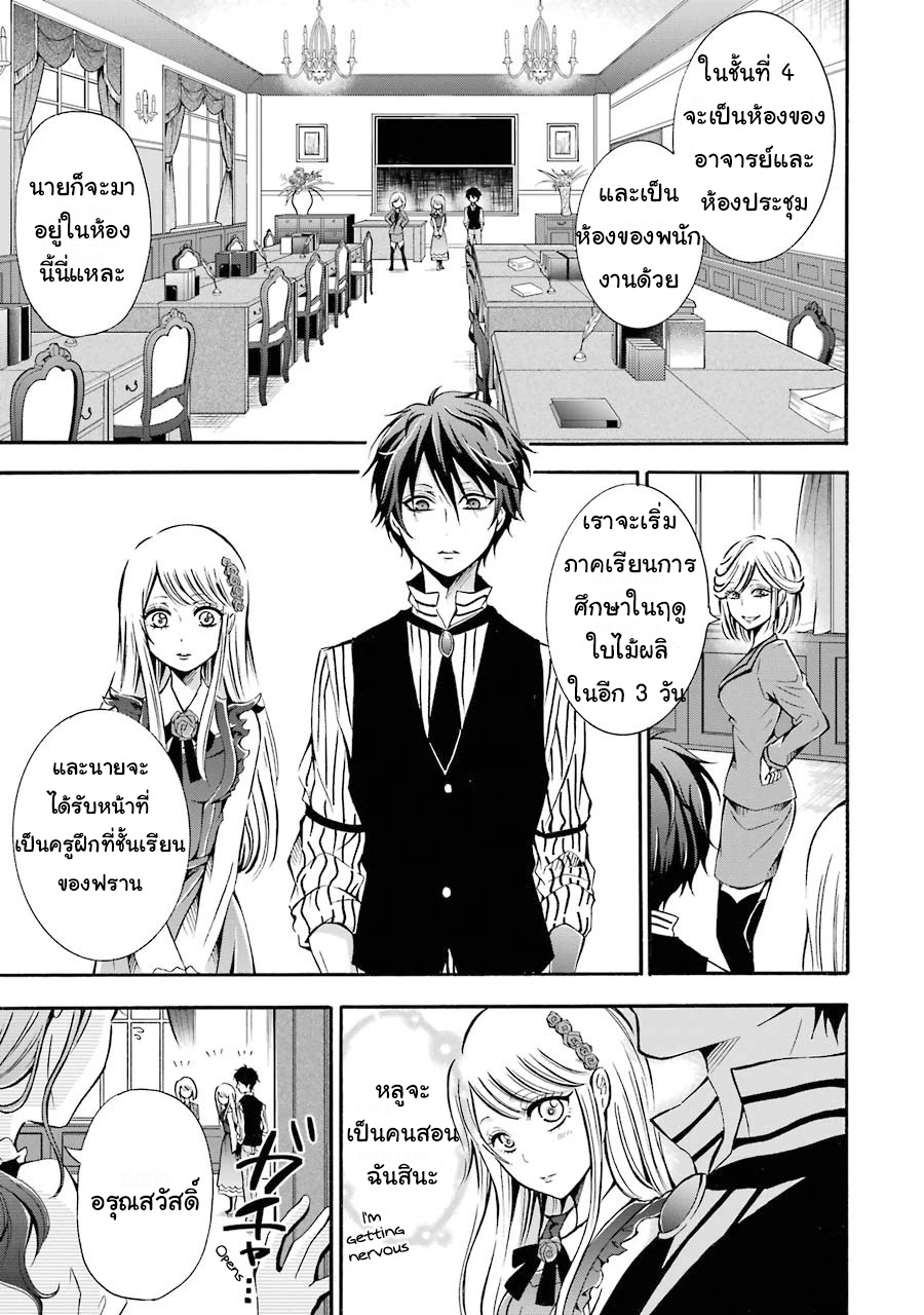 อาจารย์สุดแกร่งผู้อยู่ในสถาบันหญิงล้วน ตอนที่ 2 หน้า 15