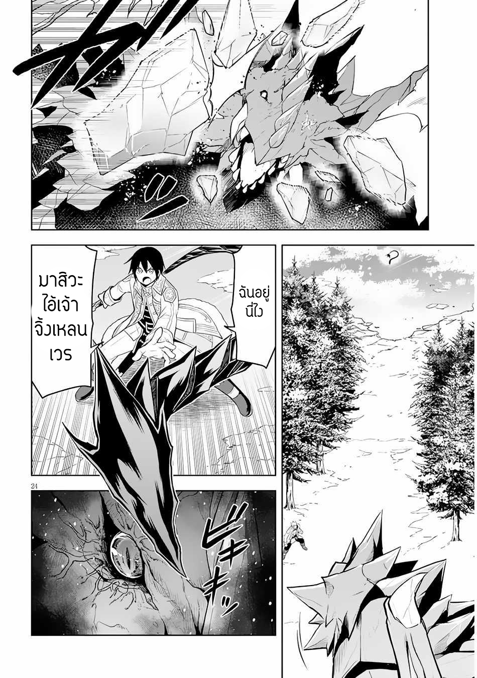 ผมจะกลืนกินหินเวทย์และกลายเป็นผู้ที่แข็งแกร่งที่สุด ตอนที่ 47 หน้า 24