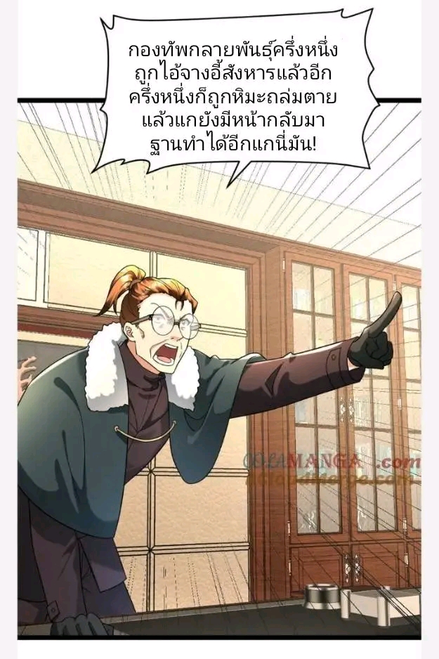 ฉันมีเซฟเฮาว์ในวันโลกาวินาศ ตอนที่ 205 หน้า 7