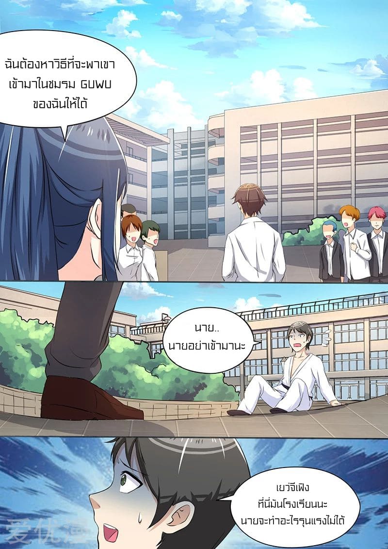 Special Agent Dragon Soul ตอนที่ 39 หน้า 10