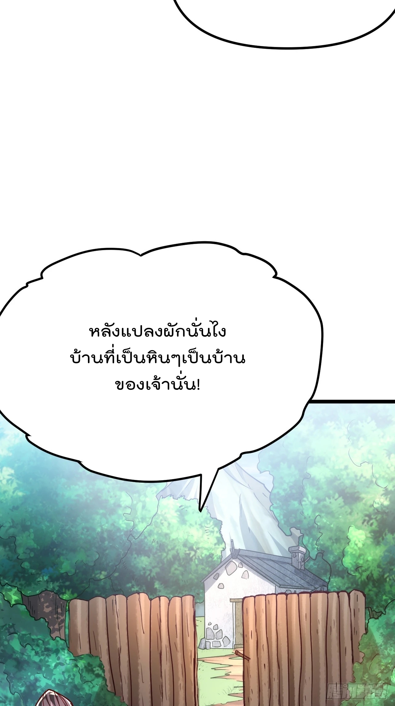 ยอดยุทธหนุมบ้านไร่(我真不是蓋世高人)(ชนจีน) ตอนที่ 3 หน้า 65