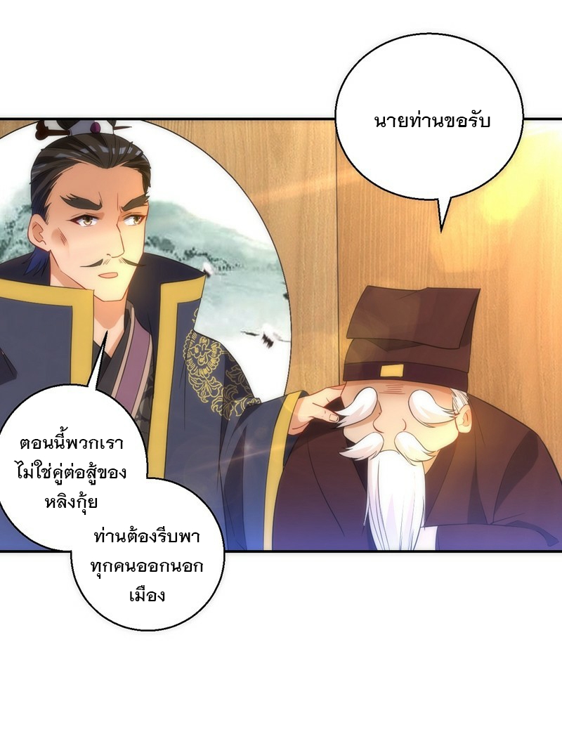 ข้ารับใช้ชั้นหนึ่ง ตอนที่ 70 หน้า 31