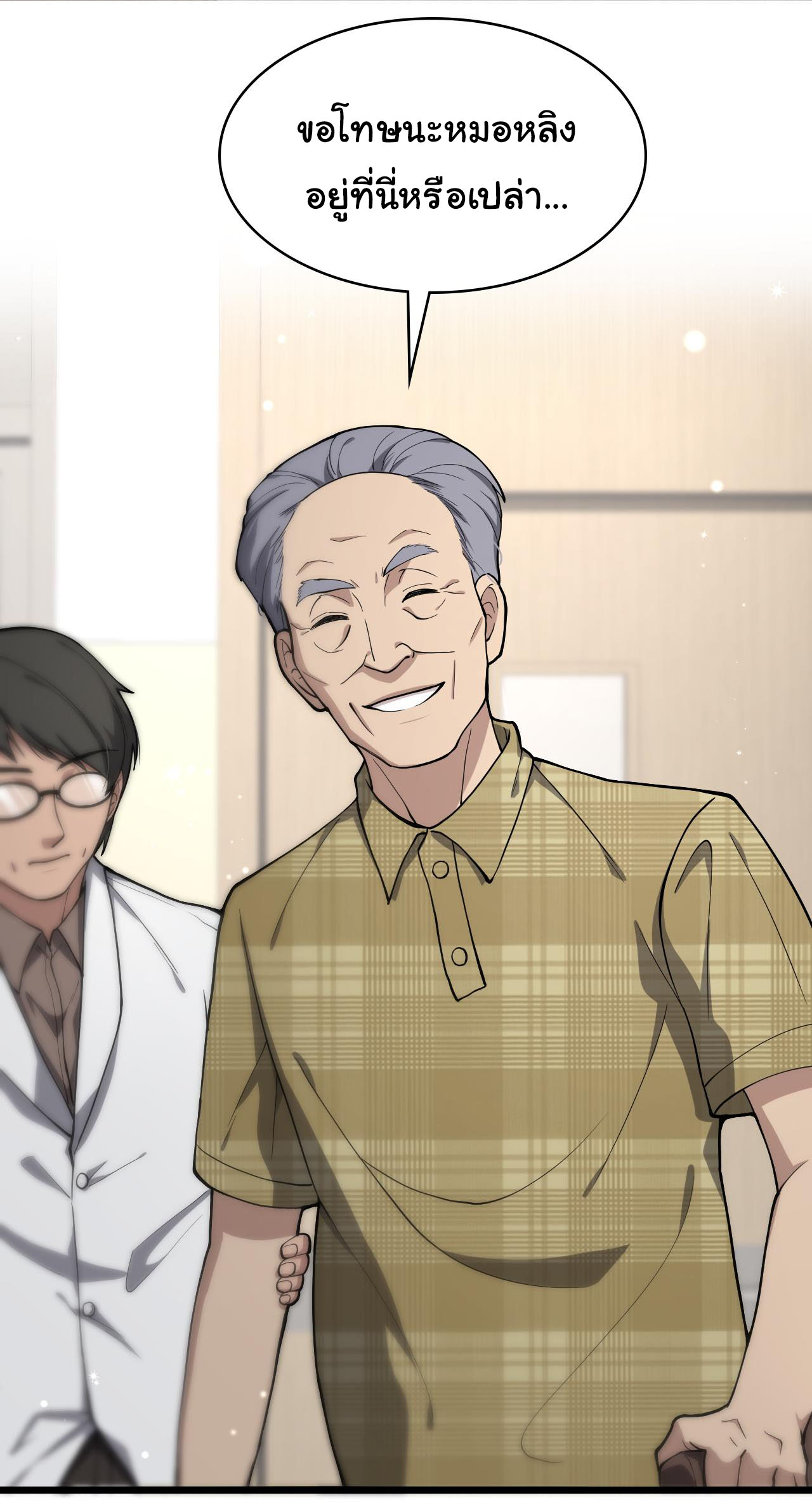 สุดยอดระบบของหมอหลิงหรัน ตอนที่ 128 หน้า 15