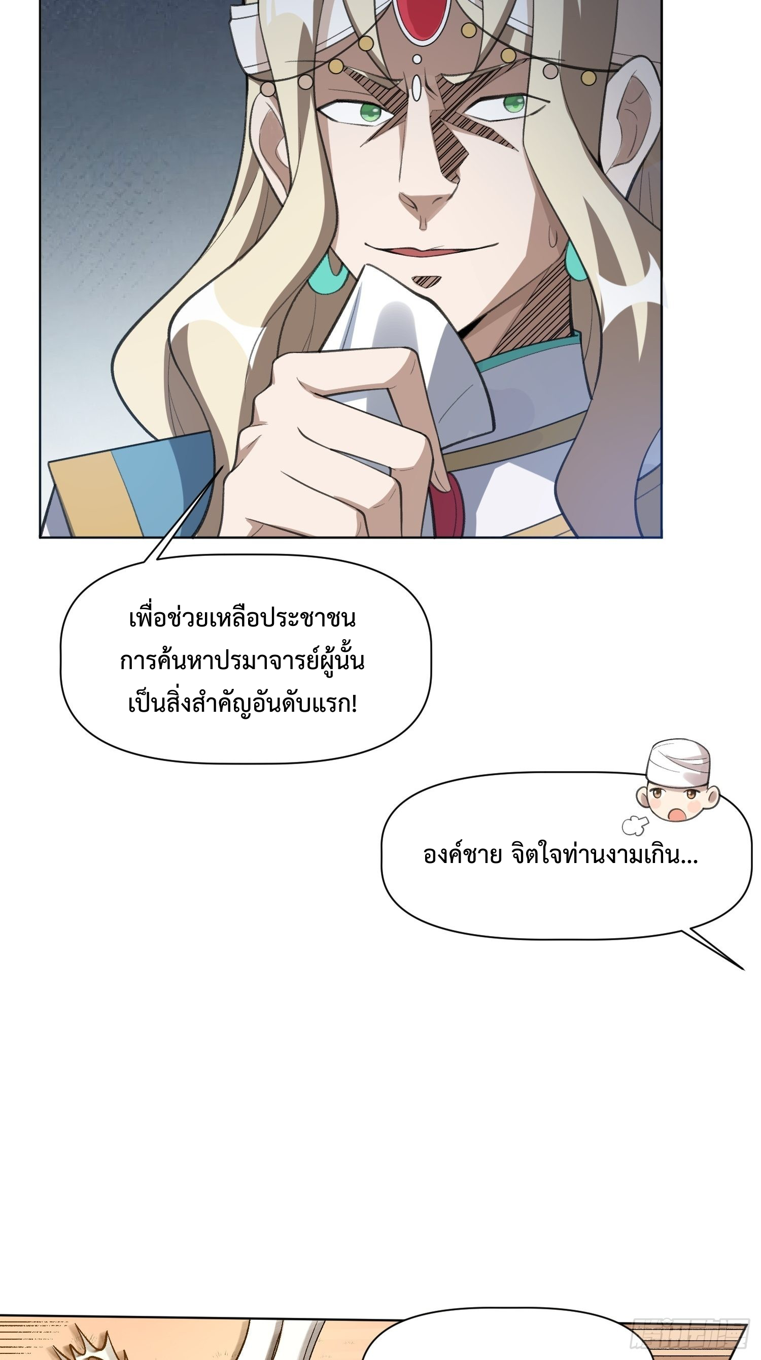 กลายเป็นว่าข้าคือจอมยุทธ์ผู้ยิ่งใหญ่ ตอนที่ 135 หน้า 30