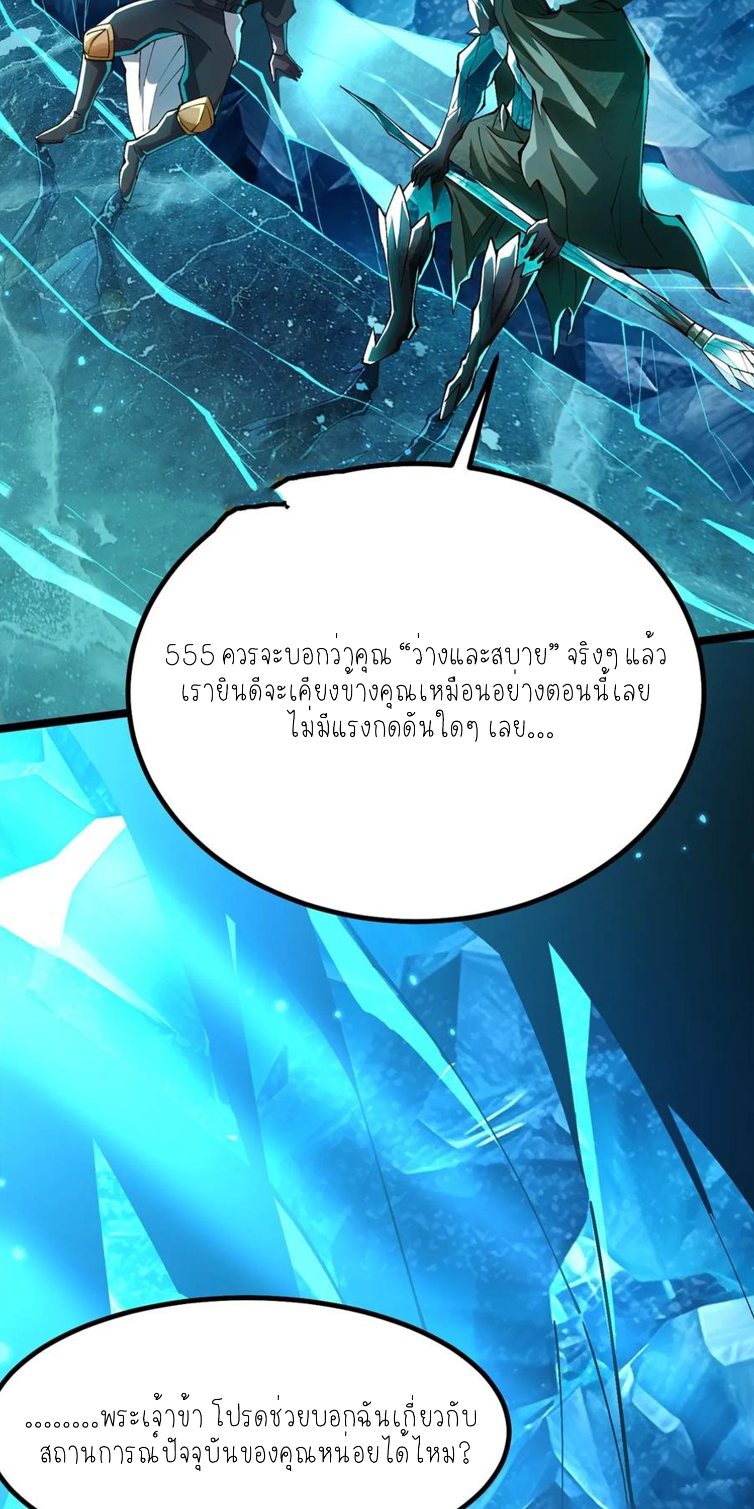 ไม่อยากเรียนทักษะ แห่งคำสาปเลย! ตอนที่ 57 หน้า 13