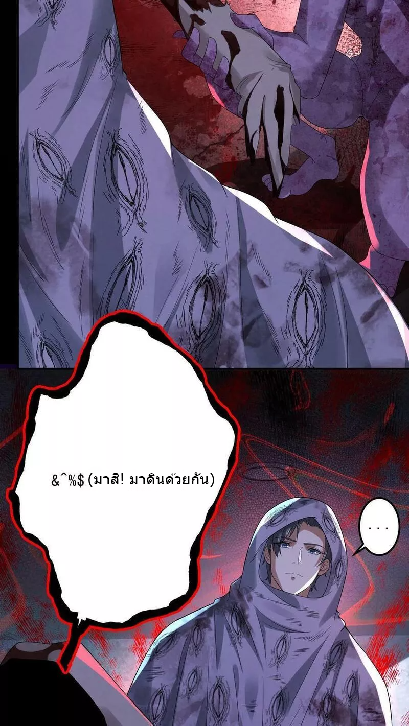 Overly Ferocious of Being Cautious ตอนที่ 46 หน้า 28