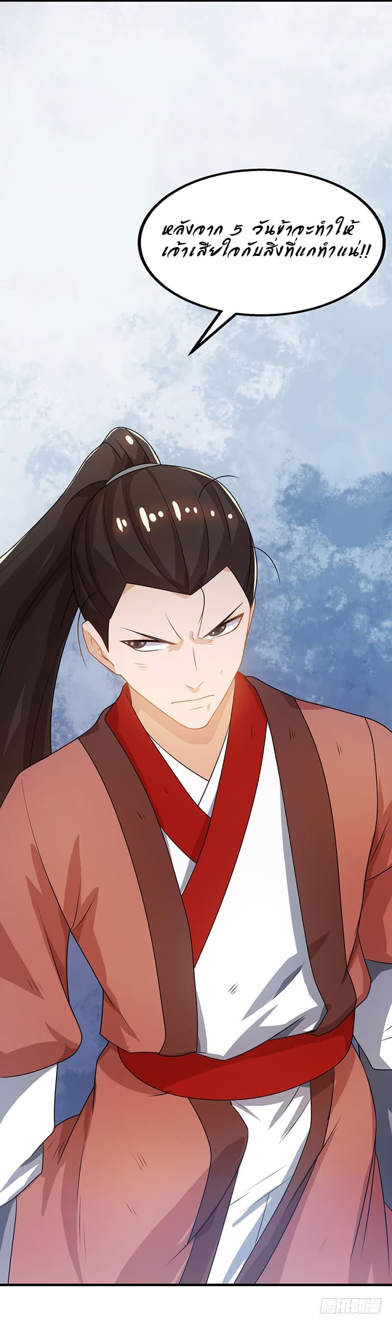 Dominate The Three Realms ตอนที่ 16 หน้า 8