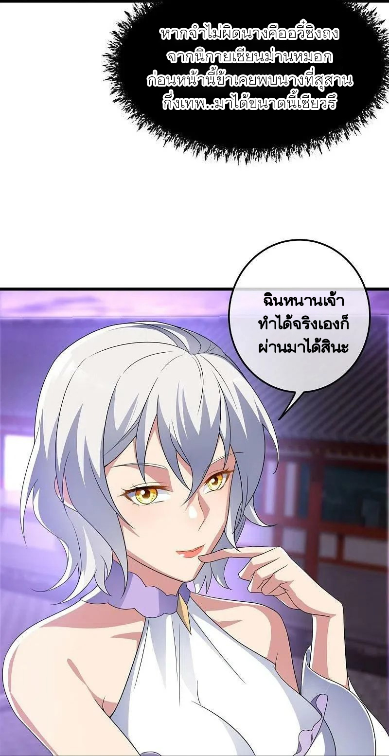 peerless battle spirit ตอนที่ 452 หน้า 8