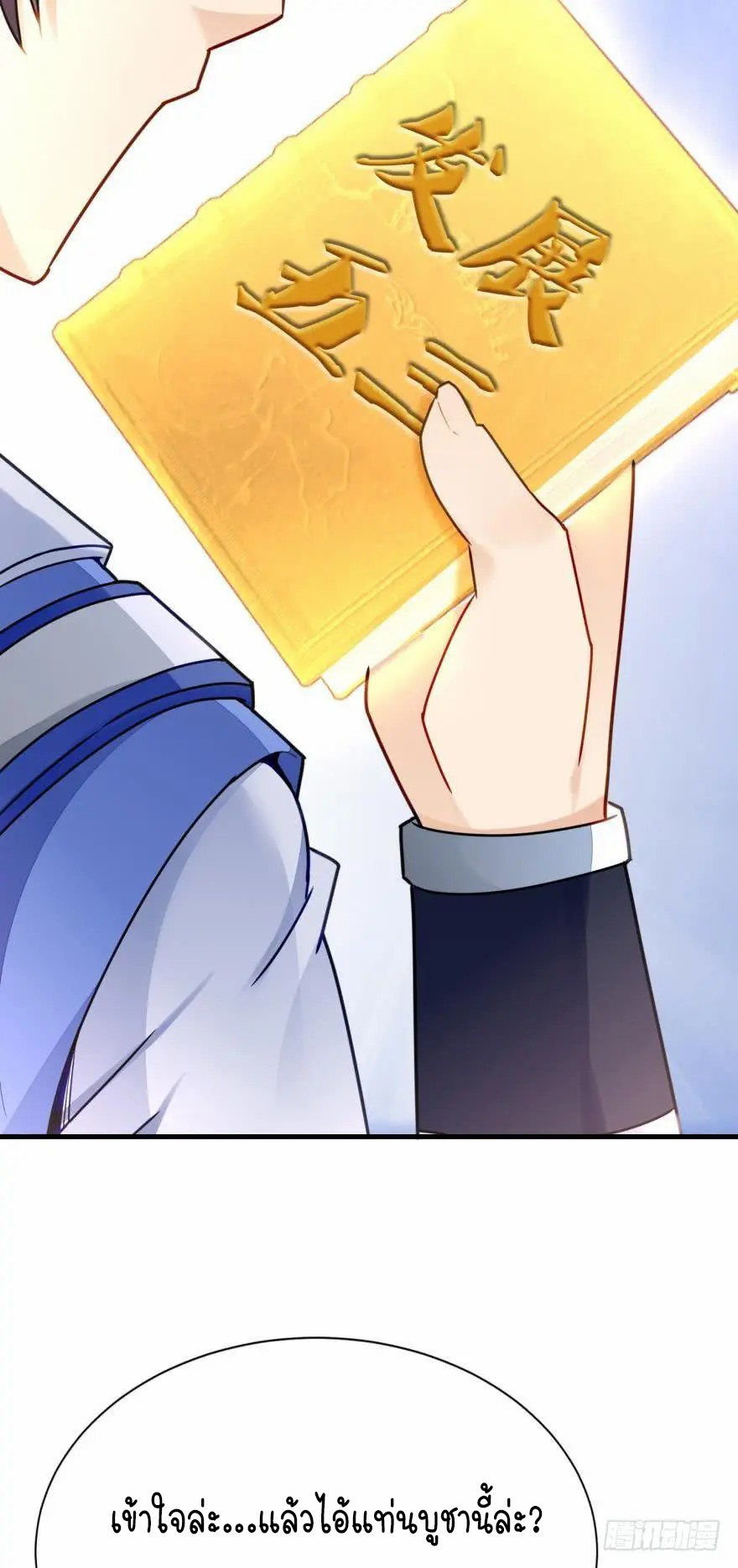 Ancestor online ตอนที่ 7 หน้า 5