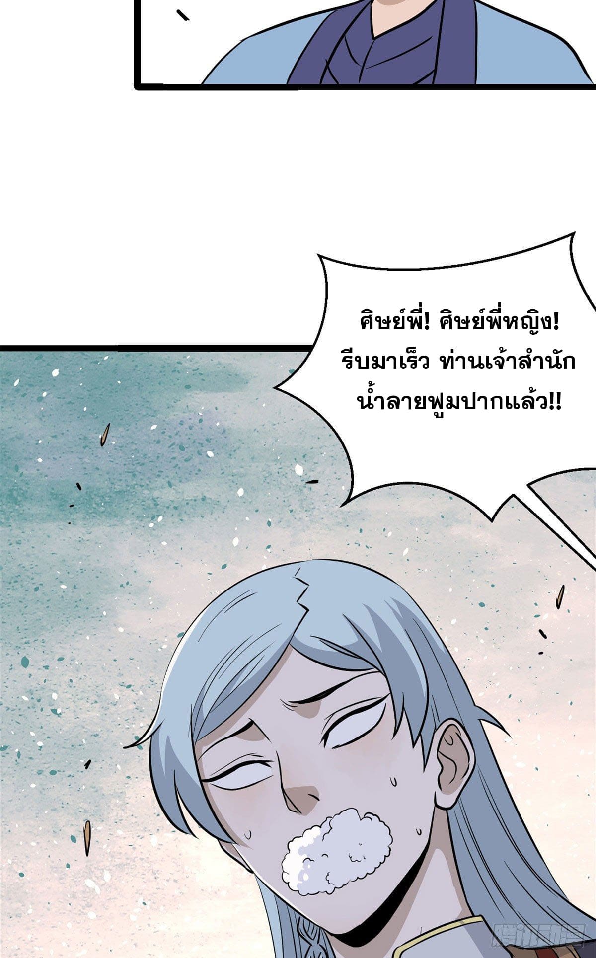 นิกายที่แข็งแกร่งที่สุด (ทันจีน) ตอนที่ 117 หน้า 62