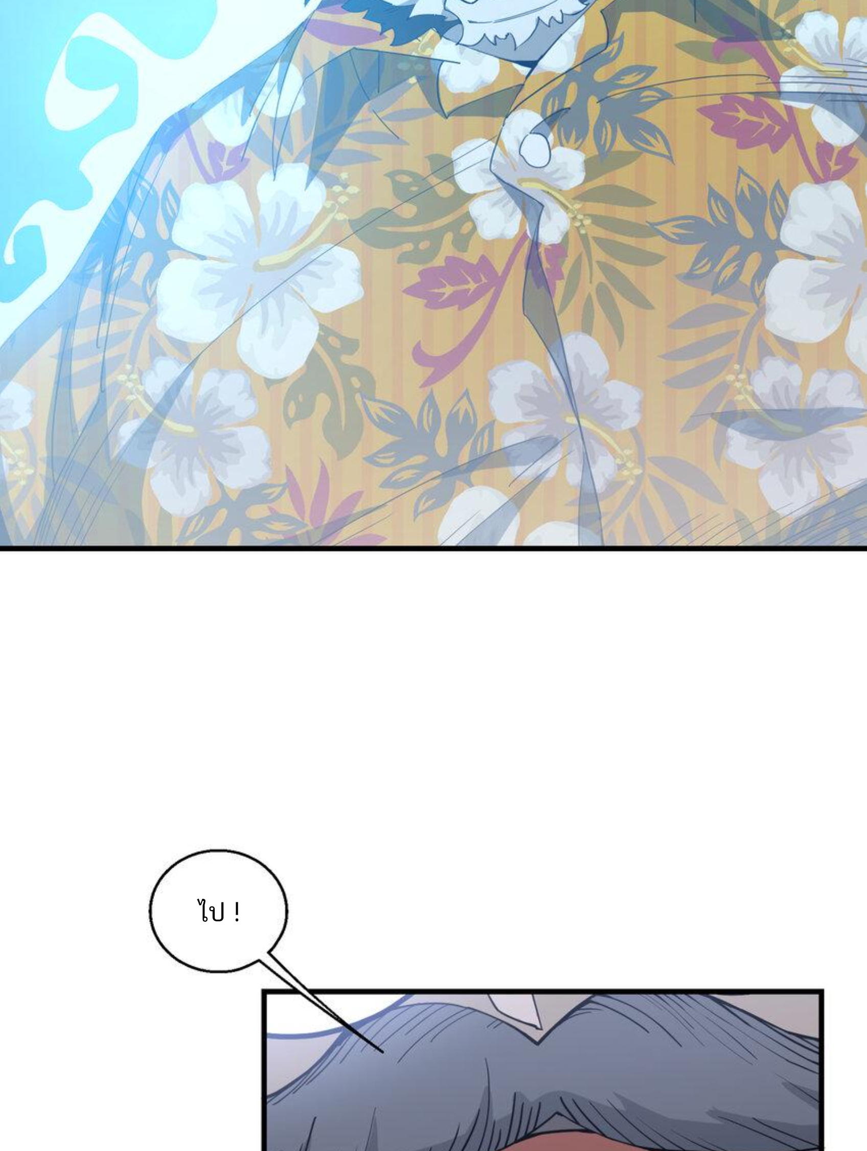 เมื่อข้าลงจากเขาแล้ว ข้าจะไร้ผู้ต่อกร !? (ฝึกเสร็จ Lv.Max) ตอนที่ 36 หน้า 34