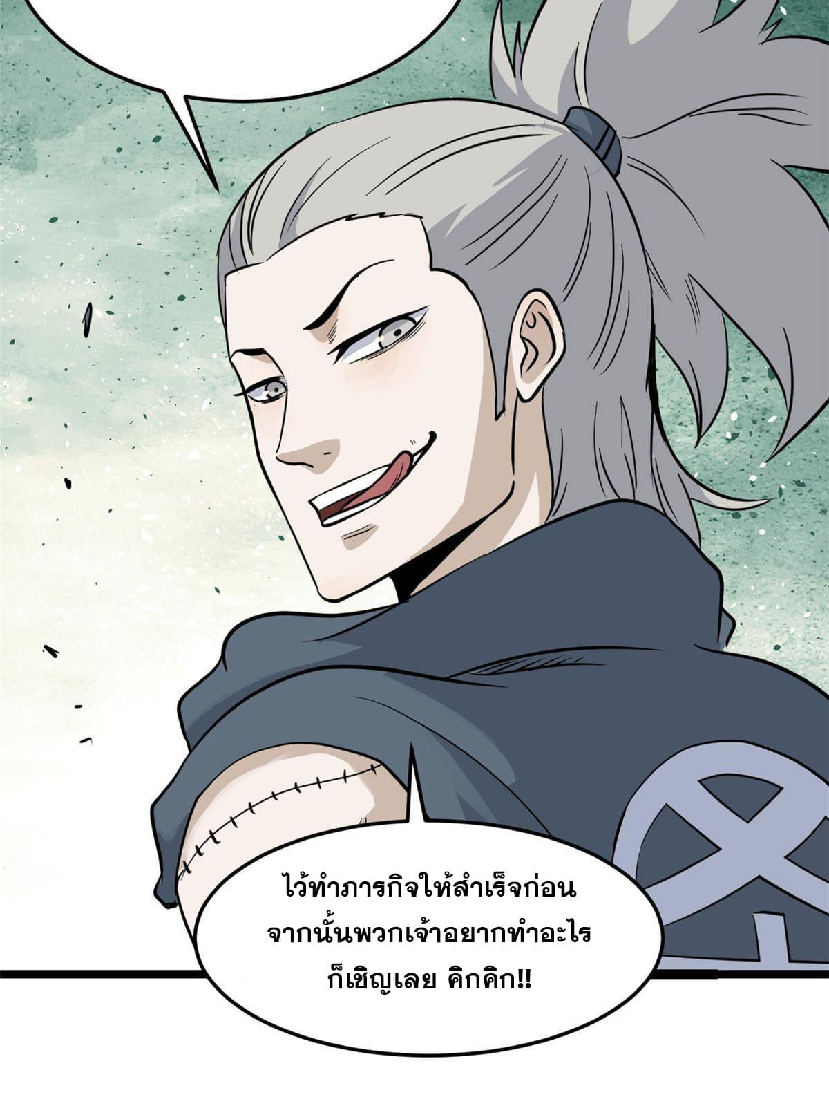 นิกายที่แข็งแกร่งที่สุด (ทันจีน) ตอนที่ 128 หน้า 31
