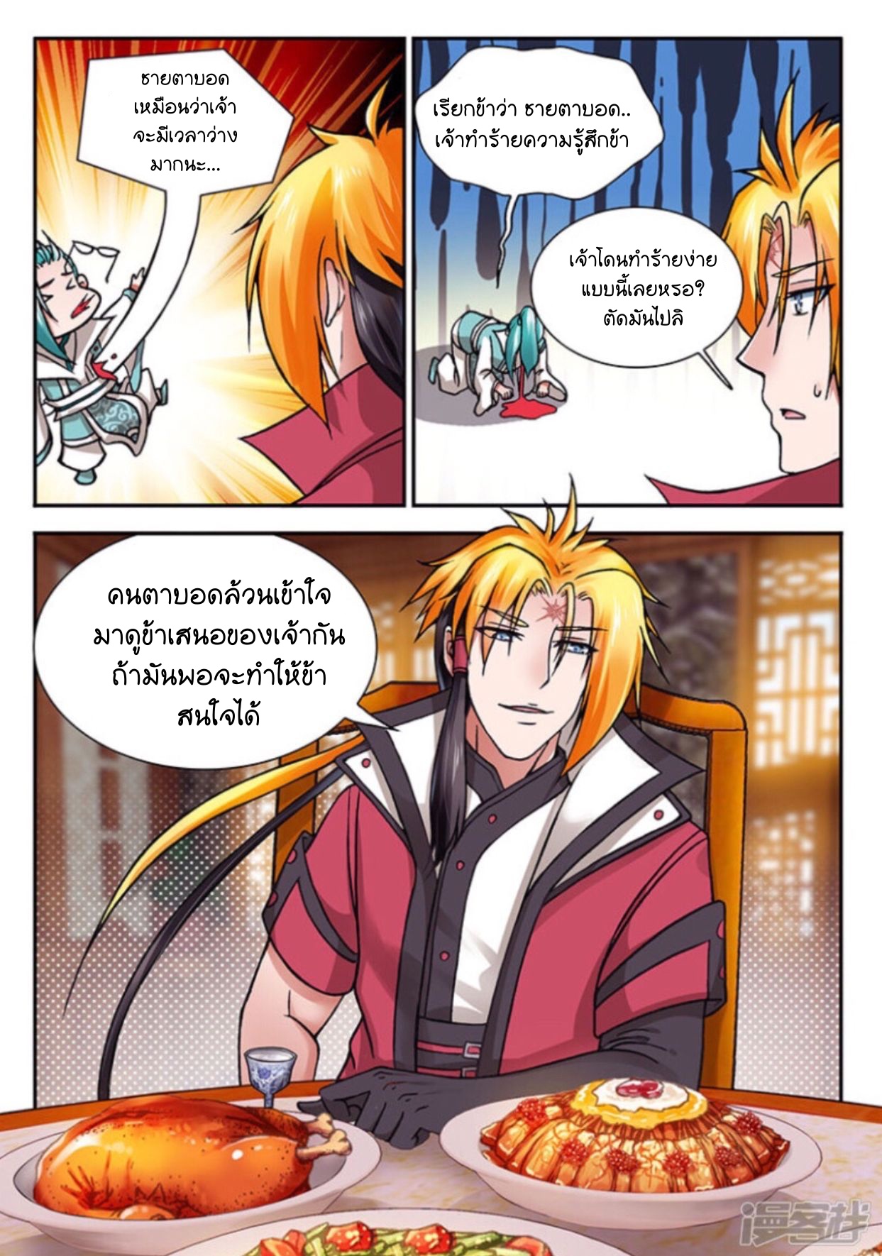 สุดยอดมังกรทะยานสวรรค์ ตอนที่ 11 หน้า 16