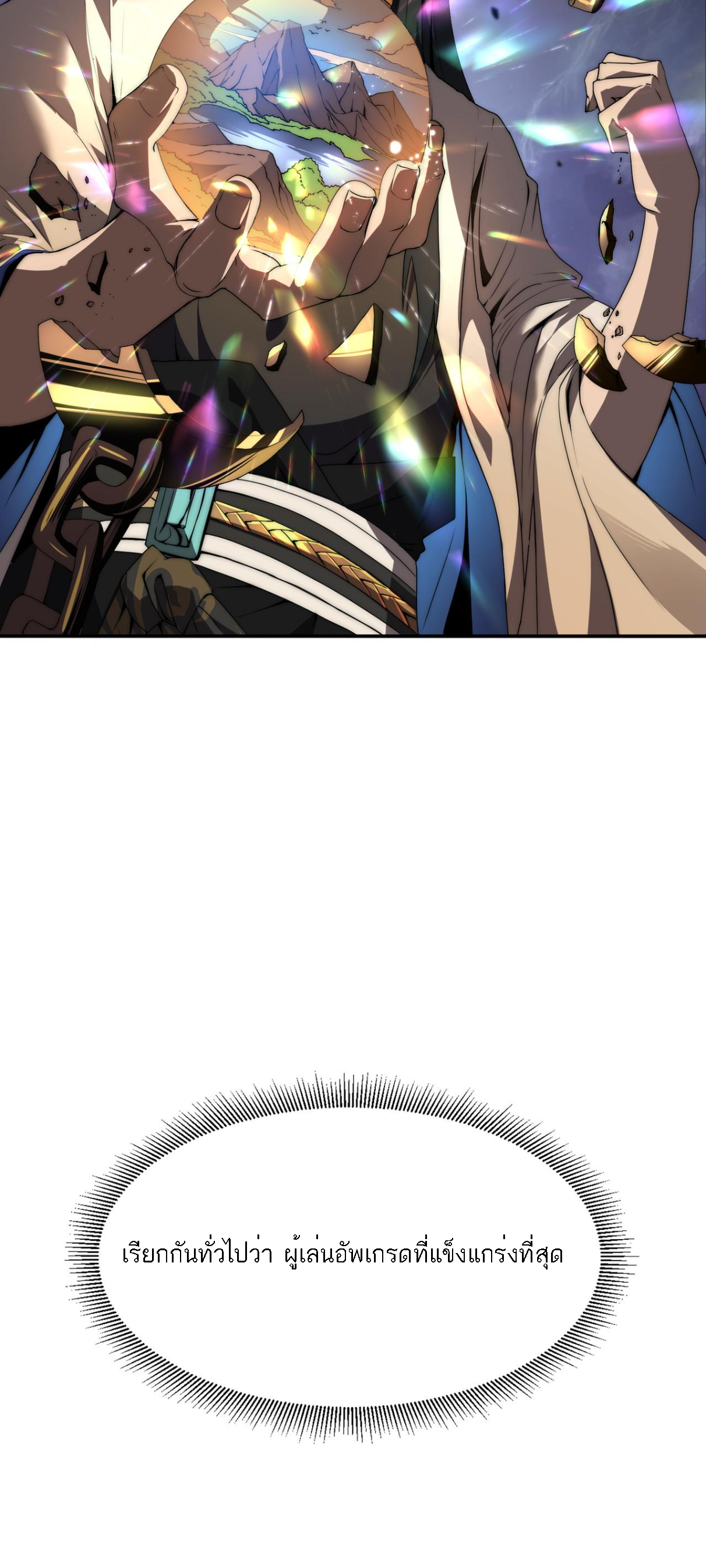 Rise of The Cheat User ตอนที่ 1 หน้า 44