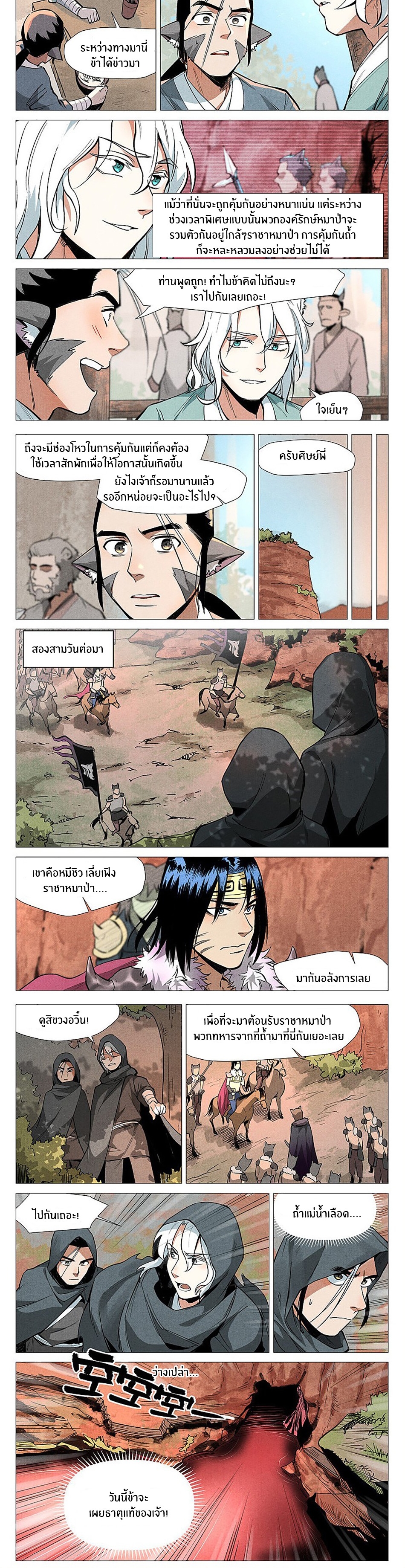 Song of Taoists and Fairies ตอนที่ 102 หน้า 4