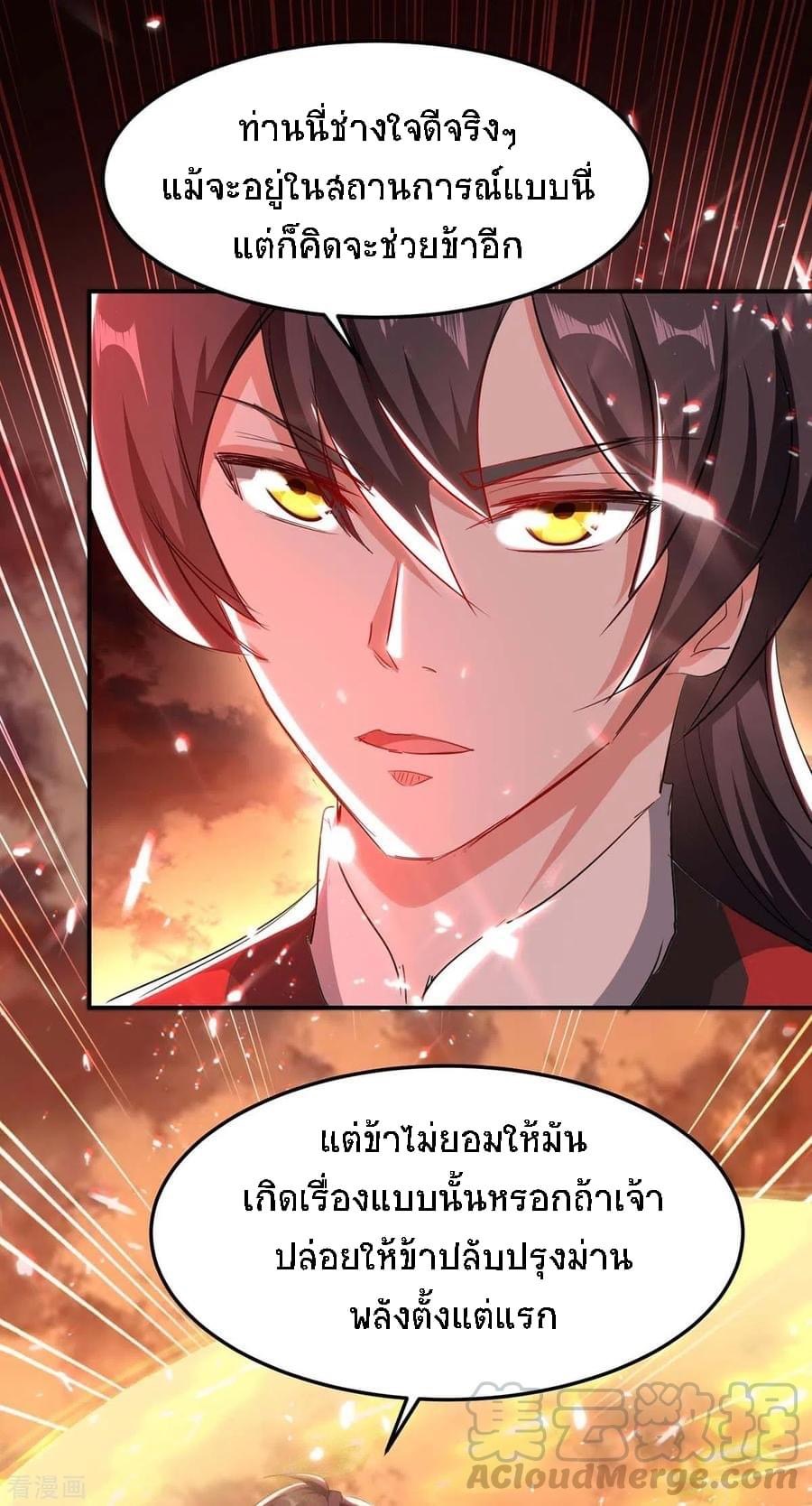 การกลับมาของจักรพรรดิศักดิ์สิทธ์ ตอนที่ 1 หน้า 7