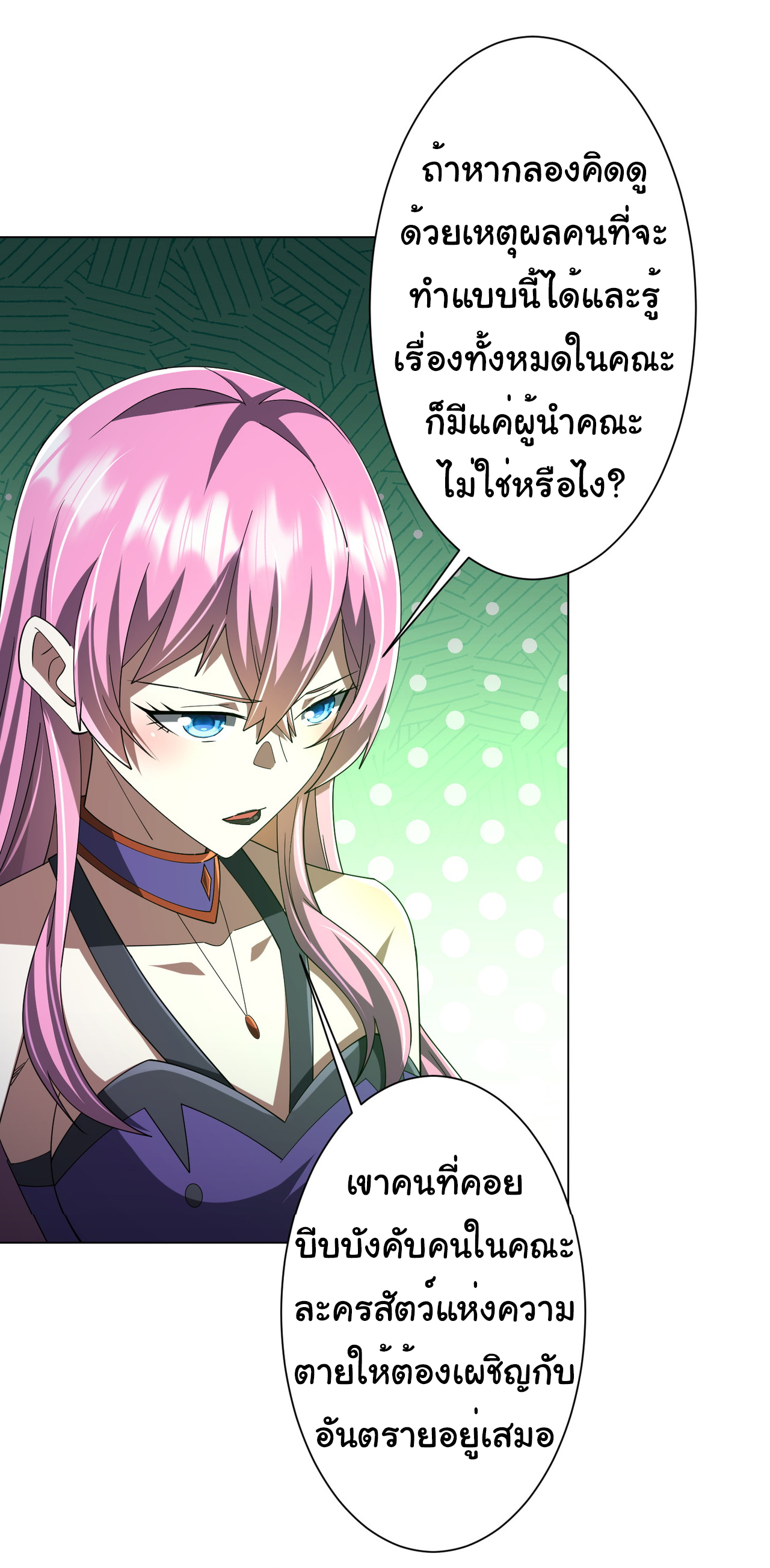 Start with trillions of coins ตอนที่ 138 หน้า 28