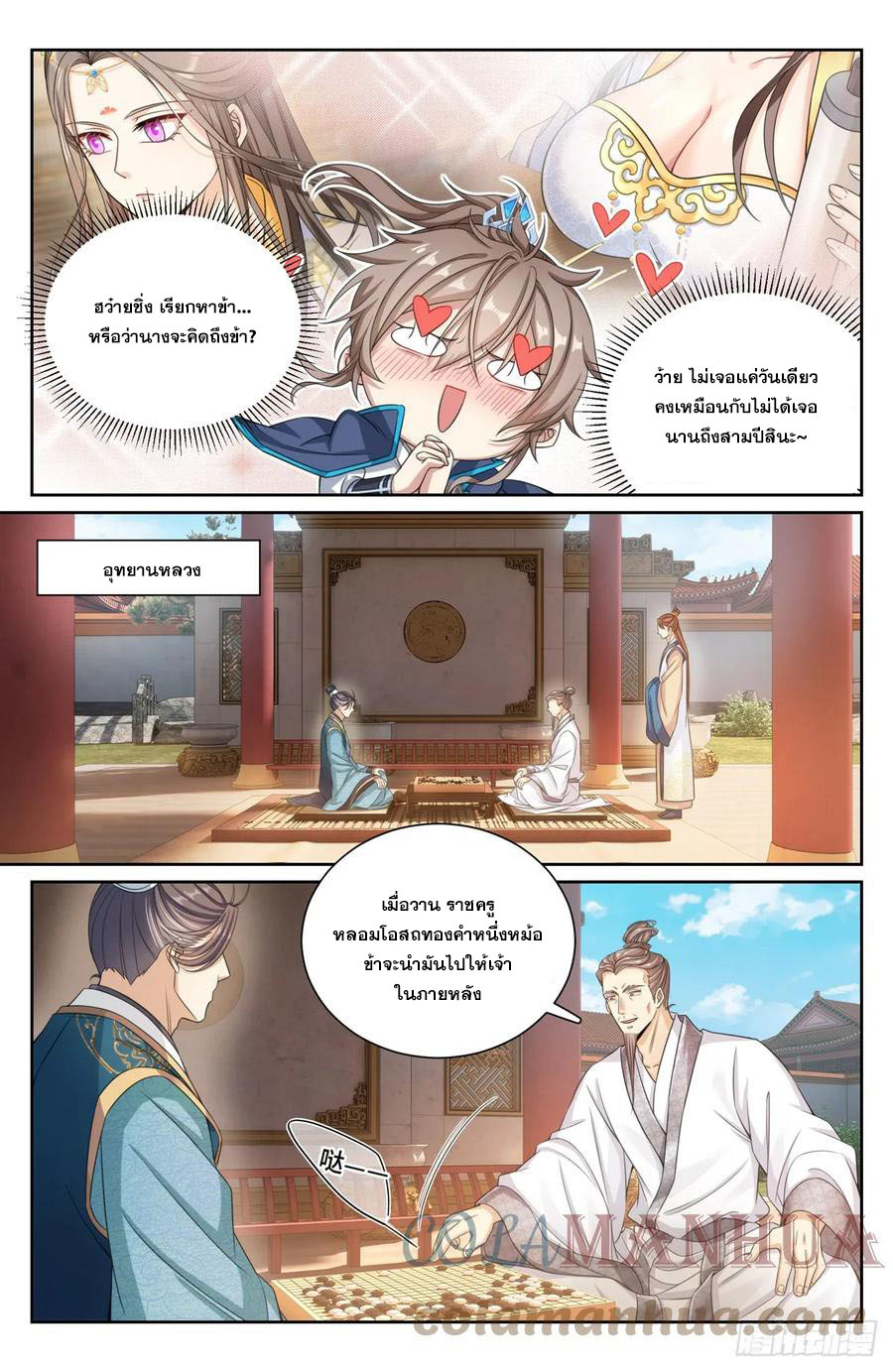 ผู้พิทักษ์รัตติกาล ตอนที่ 164 หน้า 16