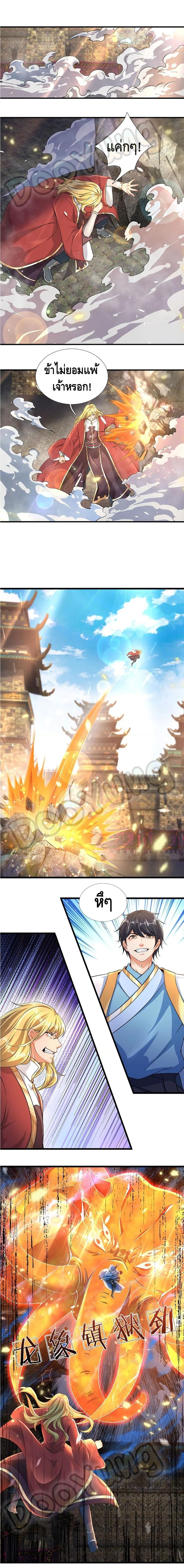 Opening to Supreme Dantian ตอนที่ 52 หน้า 2