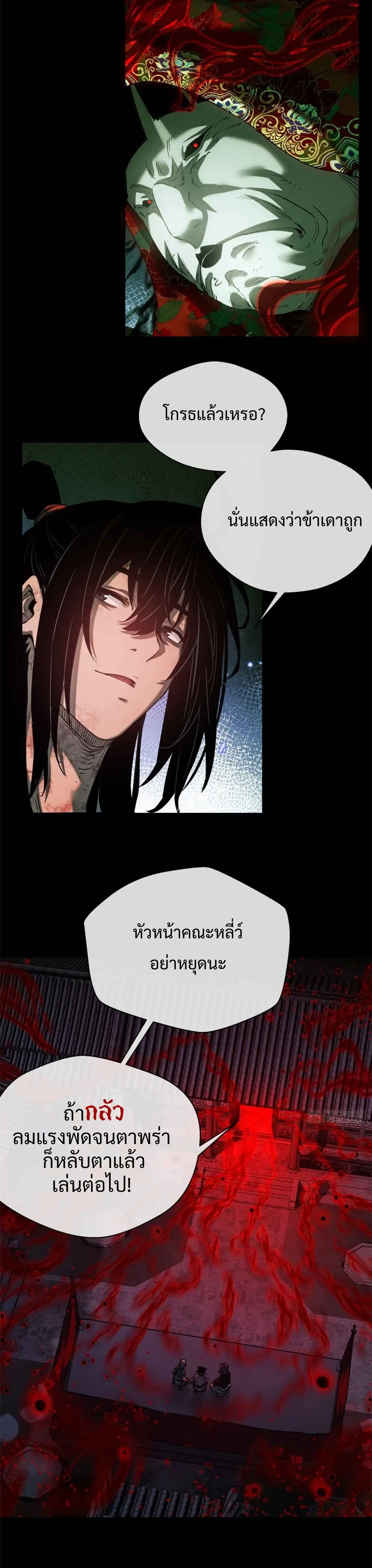 Dao of the Bizarre Immortal เซียนมรรคพิกล คนวิปลาส ตอนที่ 35 หน้า 12