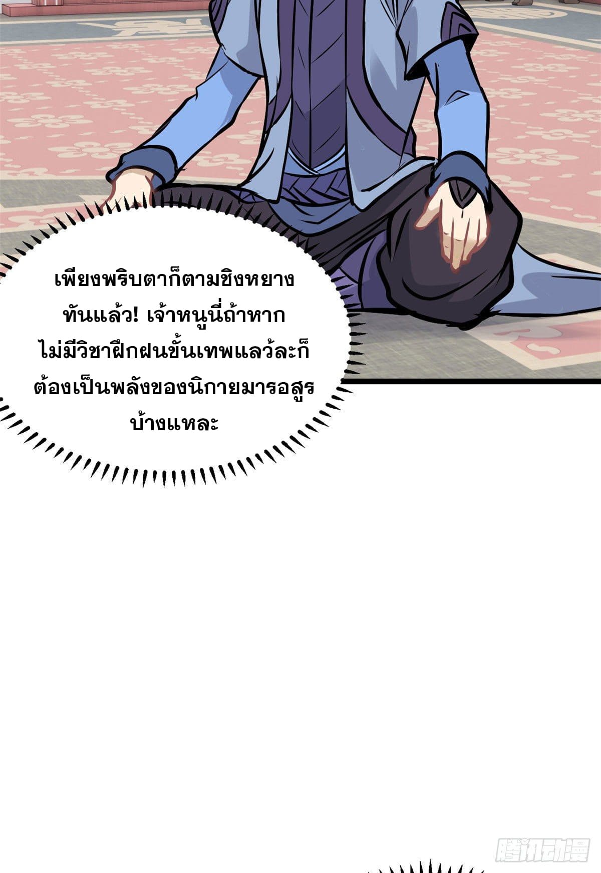 นิกายที่แข็งแกร่งที่สุด (ทันจีน) ตอนที่ 85 หน้า 23